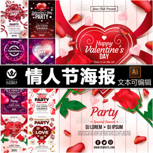 竖版情人节海报 party竖版桃心广告封面排版文字可编辑设计素材ai