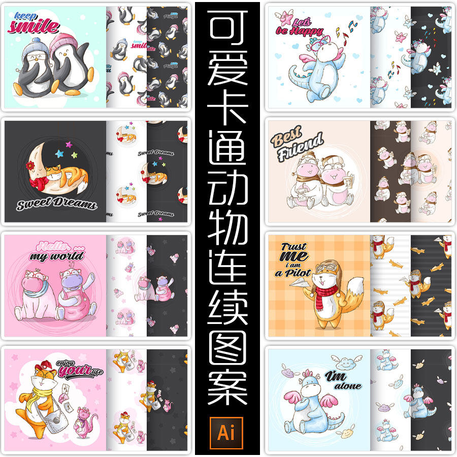 可爱卡通手绘小动物无缝拼接四方连续图案壁纸企鹅河马设计素材图