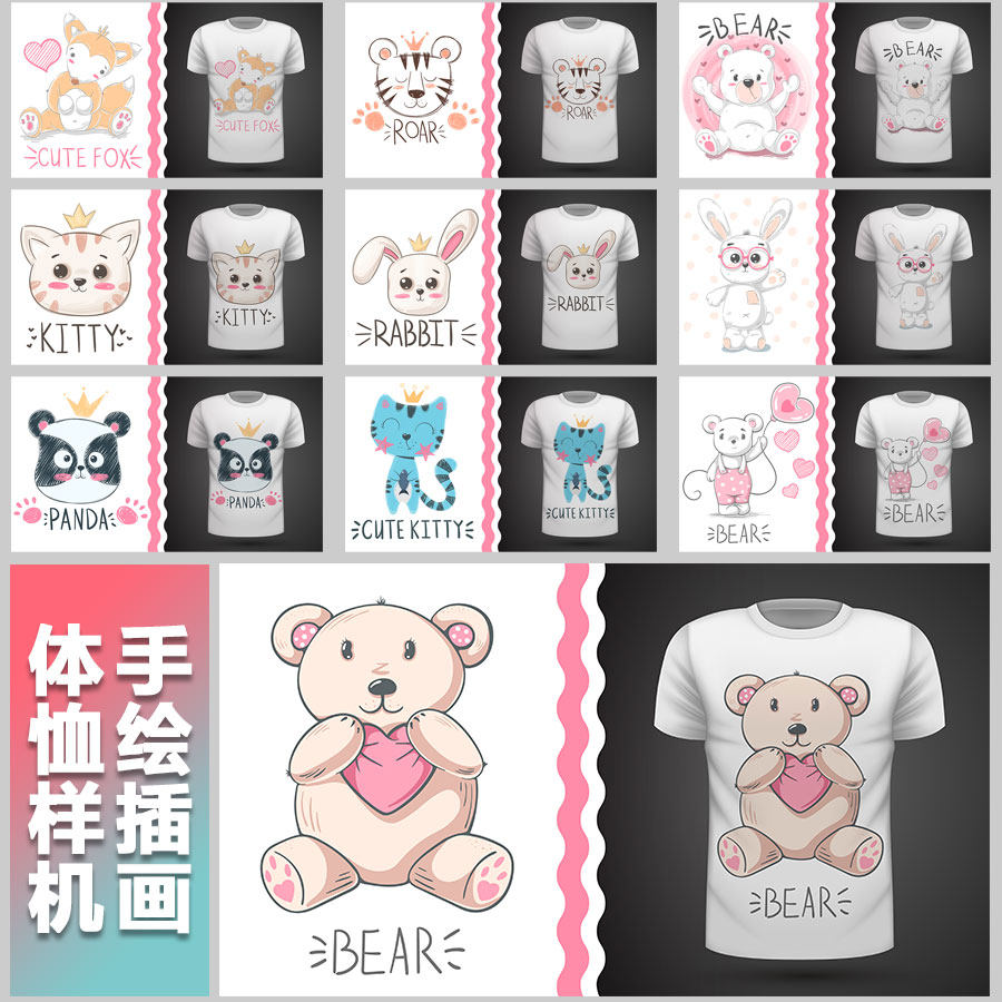 ai矢量 可爱手绘插画小动物兔子熊猫小熊T恤衫样机平面设计素材图