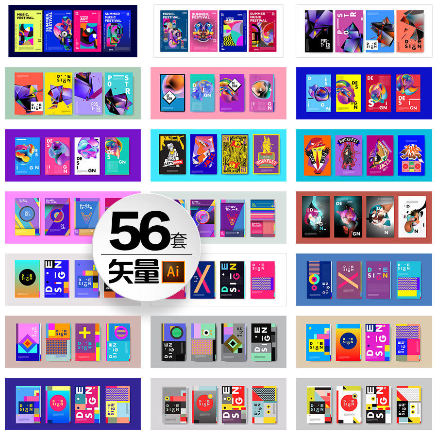个性创意抽象海报封面卡片书籍几何色块线条ai矢量平面设计素材图