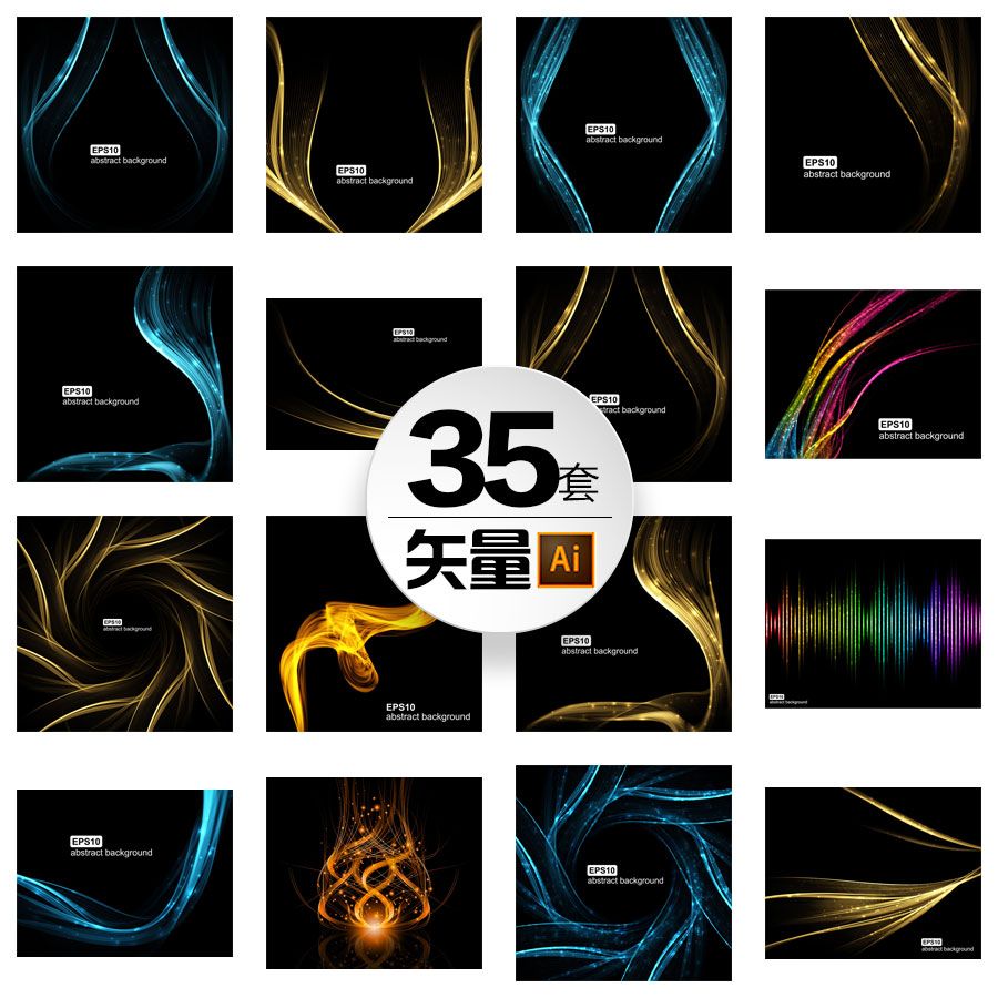 ai矢量光效曲线烟雾圆弧黑色背景高清光点装饰插画平面设计素材图