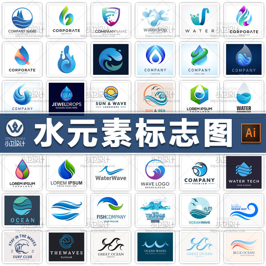 ai矢量水滴水波标志图标水元素波浪logo店标商标平面设计素材图集