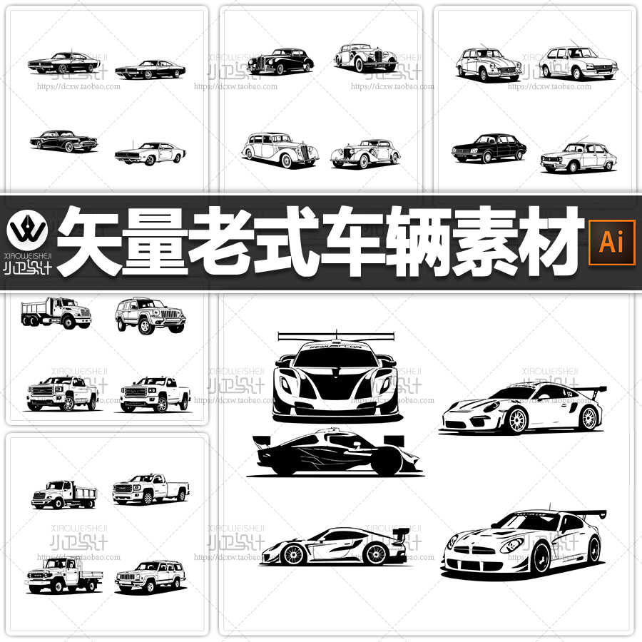 矢量皮卡越野小汽车厢式货车卡车轿车黑白手绘插画老式车辆源文件