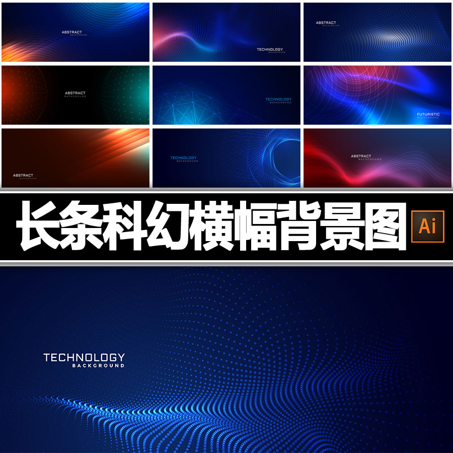 高清科技科幻个性背景图横幅banner插画平面设计素材ai矢量几何线
