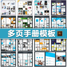 16页产品手册公司介绍宣传页排版模板封面书籍ai矢量平面设计素材
