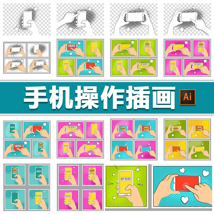 手机操作pop波普风手绘插画玩游戏手持手机半色调背景设计素材图