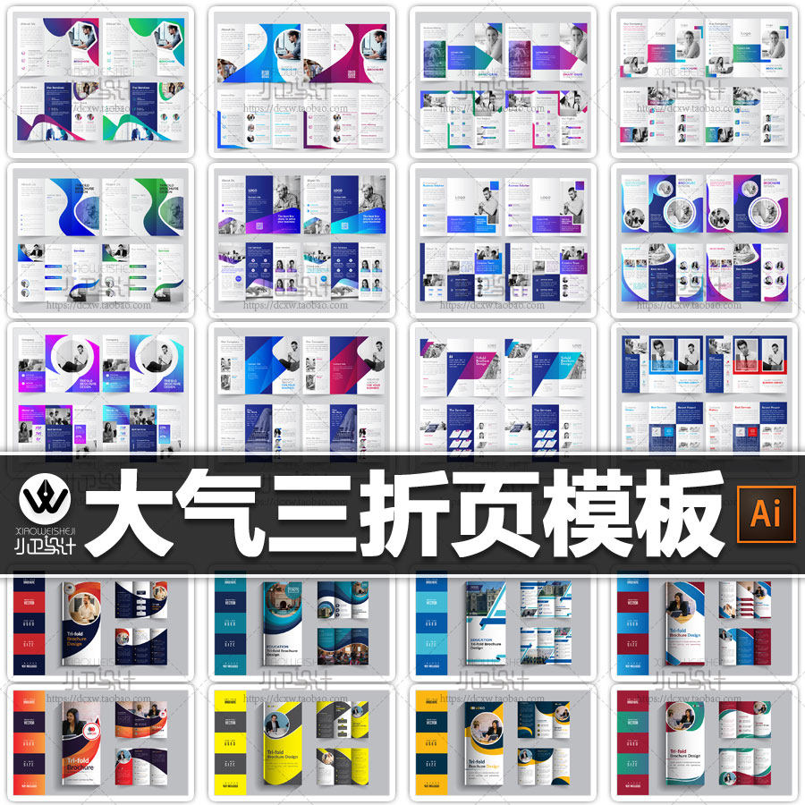大气简洁商务三折页排版模板产品宣传公司企业介绍手册设计素材图