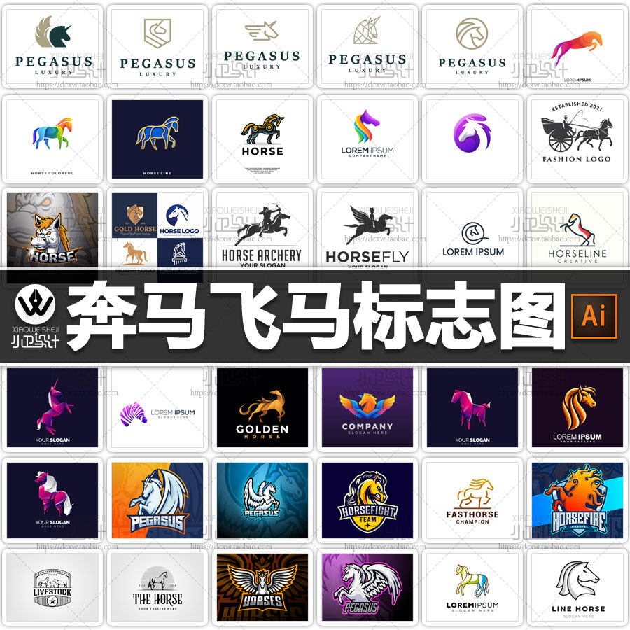 logo飞马图标头像标志徽标奔马商标动物vi矢量图店标微商设计素材