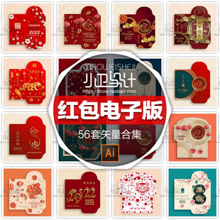 电子版红包展开图自制中国传统图案龙年农历春节矢量设计素材刀模