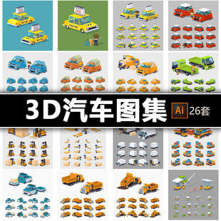 3D展示小汽车货车卡车运输轿车出租车各种角度半侧面插图设计素材