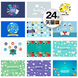 教育开学季文具黑板书本博士帽笔尺地球仪ai矢量图案平面设计素材