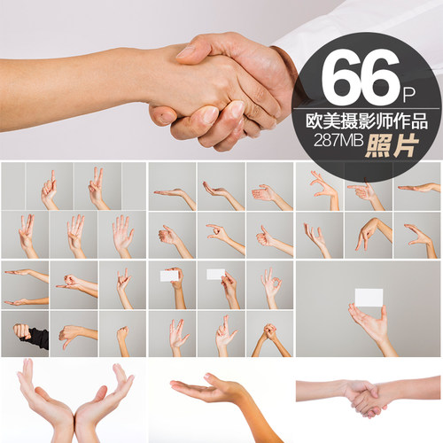 66P 欧美摄影师作品 高清手势 握手照片平面设计素材 OK科技未来