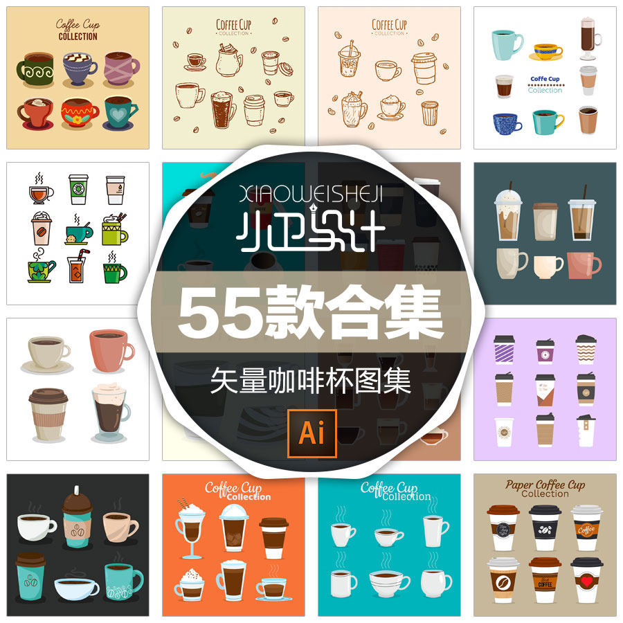 55套咖啡杯cup杯子纸杯coffee手绘插画茶杯插图矢量平面设计素材