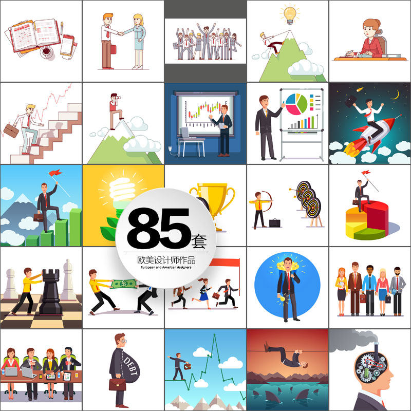 85高清创意商务商业办公插画插图ppt配图ai矢量图标平面设计素材