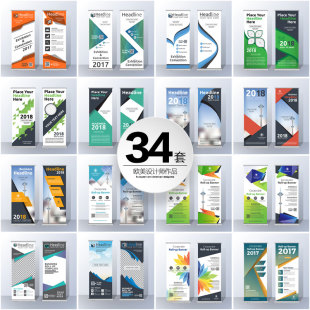 34套x展架海报模板竖版封面促销活动展览排版ai矢量平面设计素材