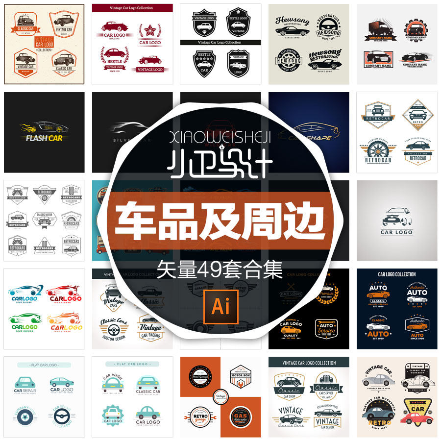 汽车用品logo标志徽标车品周边微商商标店标头像矢量平面设计素材