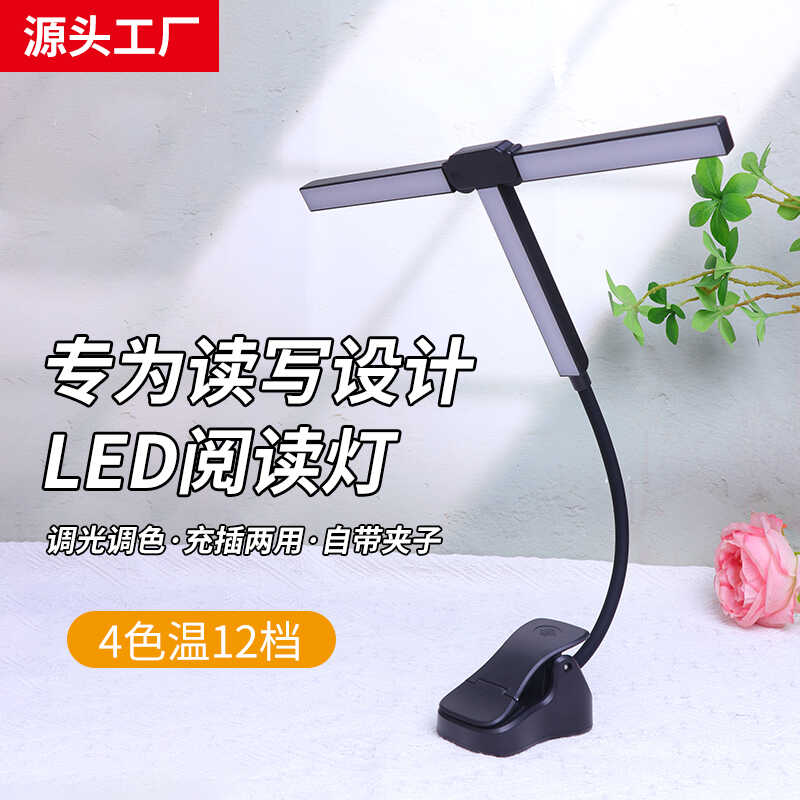 创意T头护眼台灯读书灯白光暖光