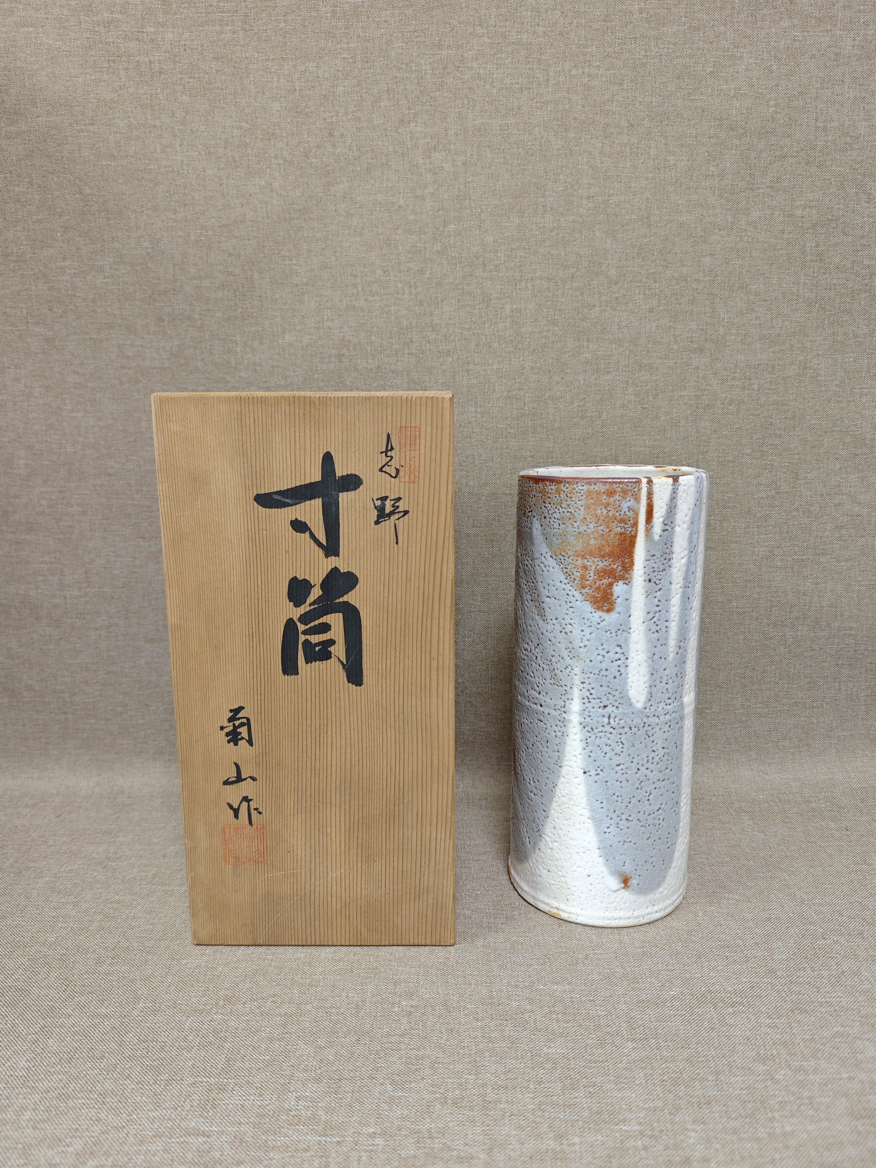 日本进口中古瓷器全新正品志野烧手工陶制挂釉花瓶花器筒式花瓶