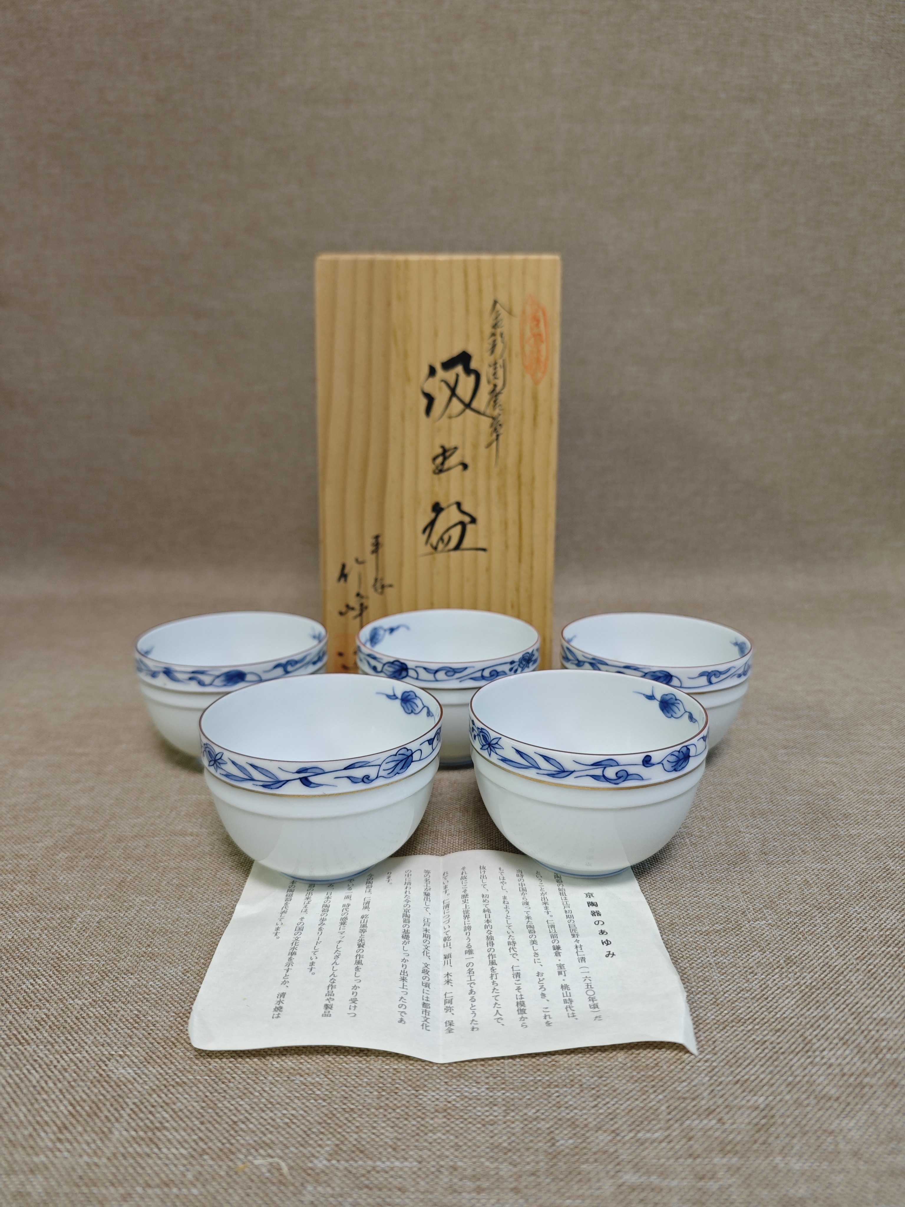 日本进口瓷器全新正品清水烧平安竹峰作手绘青花薄瓷五客杯茶杯