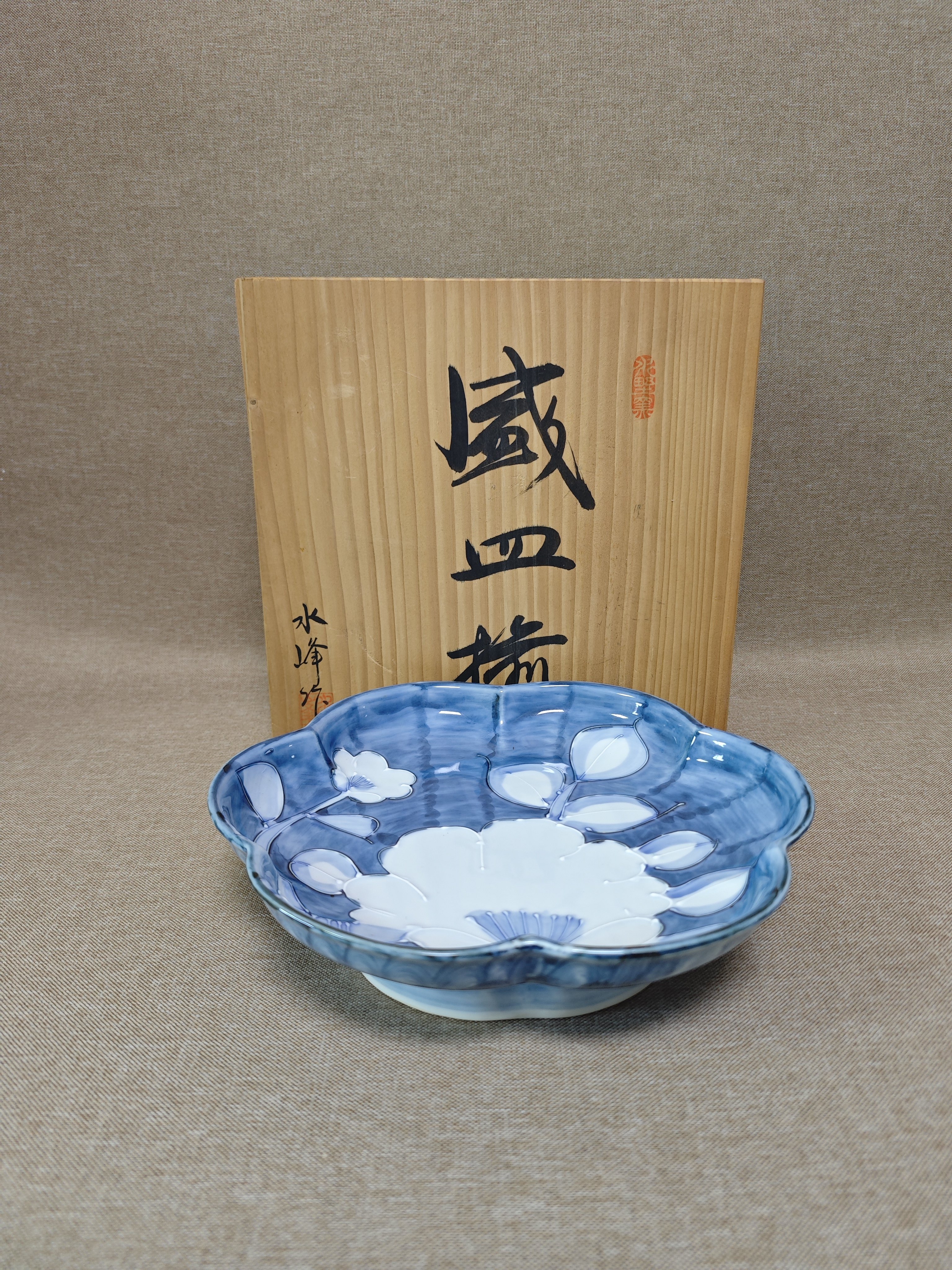 日本进口瓷器全新正品有田烧水峰作青花盛钵深盘果盘