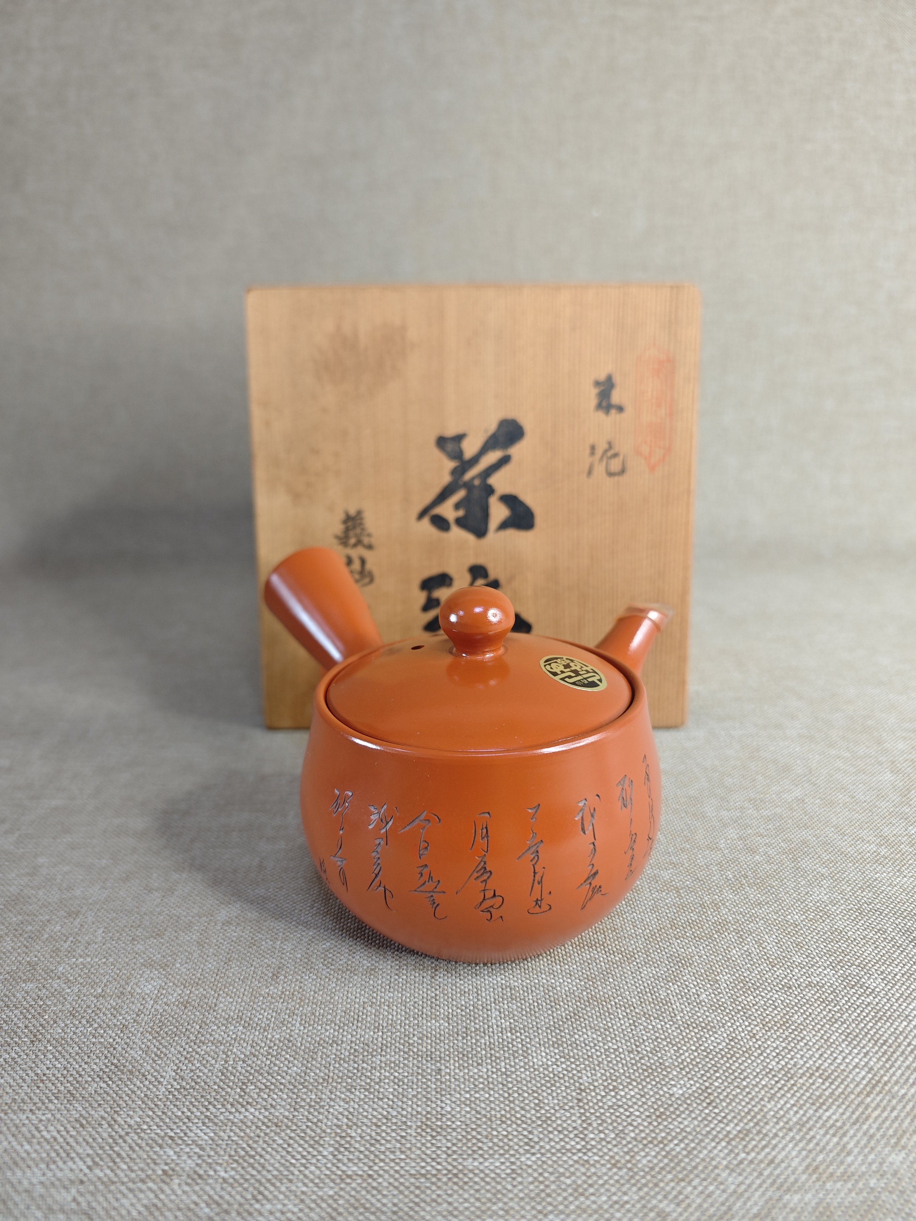 日本中古瓷器正品全新常滑烧義仙作朱泥侧把壶茶壶250毫升