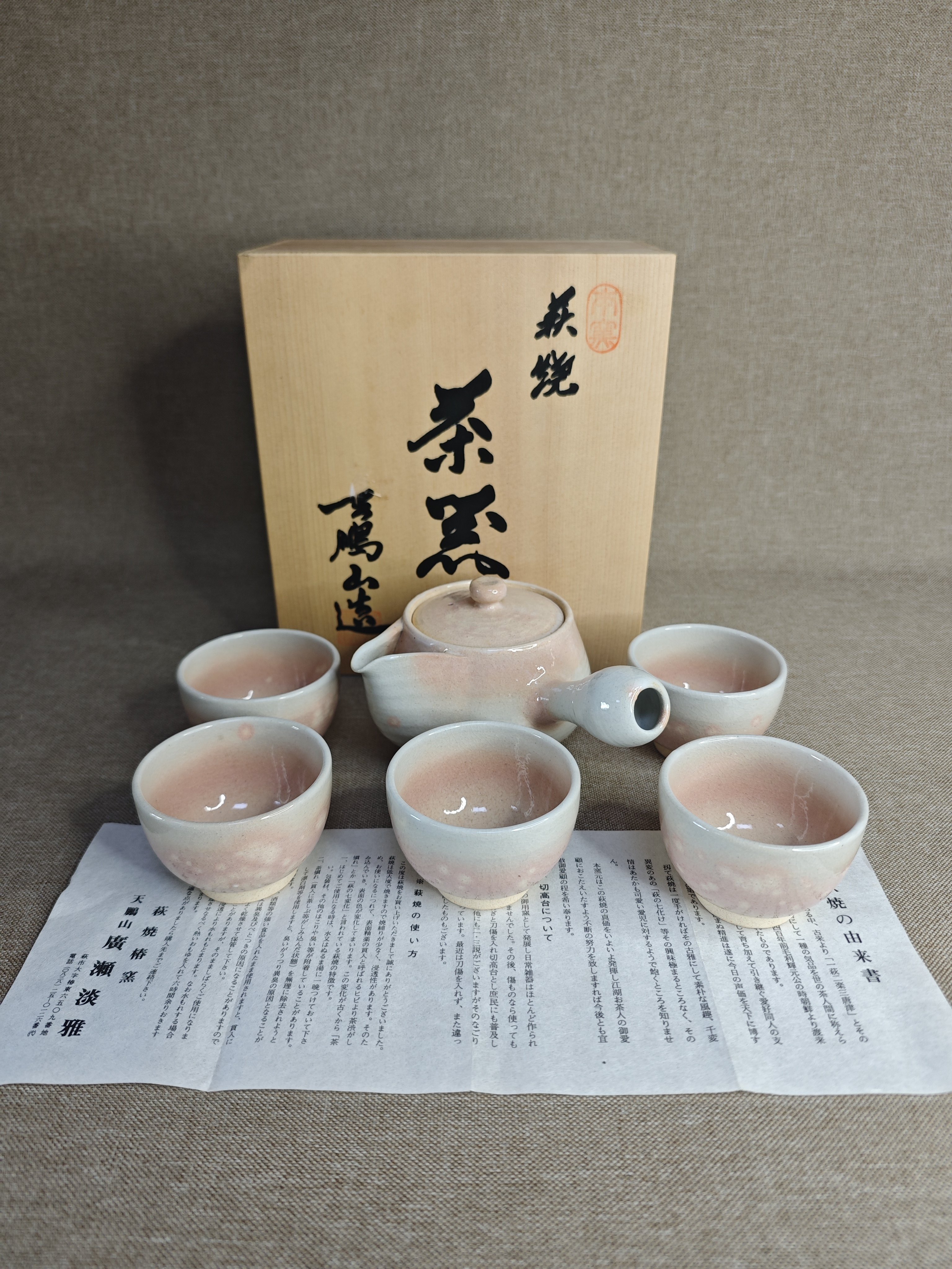日本进口中古瓷器全新正品萩烧天鹏山作粗陶挂釉茶具250毫升