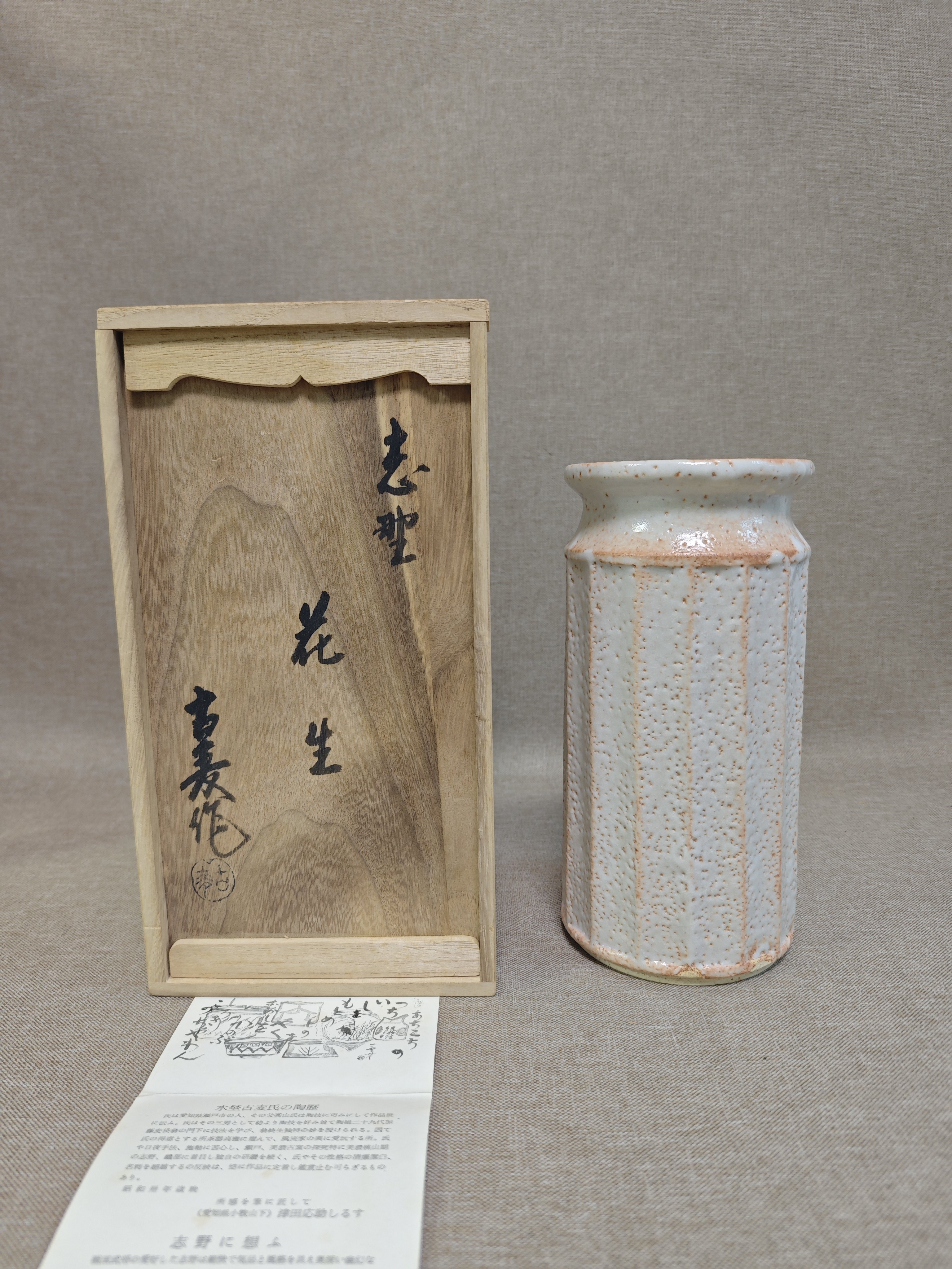 日本进口中古瓷器全新正品志野烧古麦作手工陶制挂釉花瓶花器