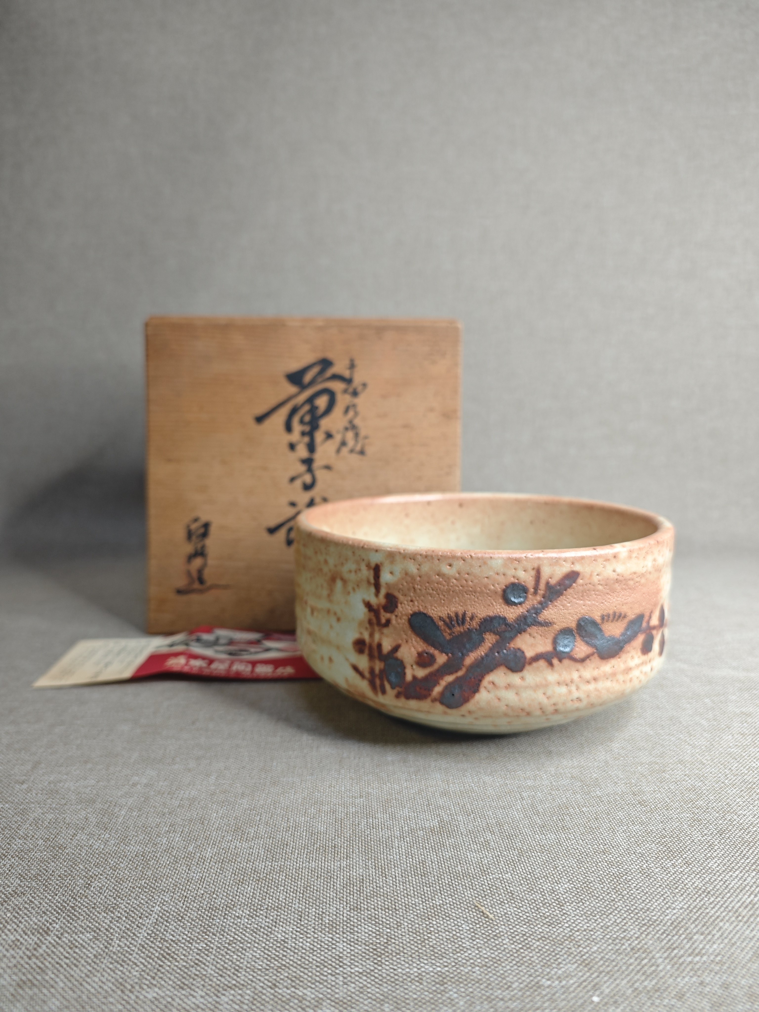 日本进口中古瓷器全新正品志野烧手绘果子钵盛钵大碗建水茶道具