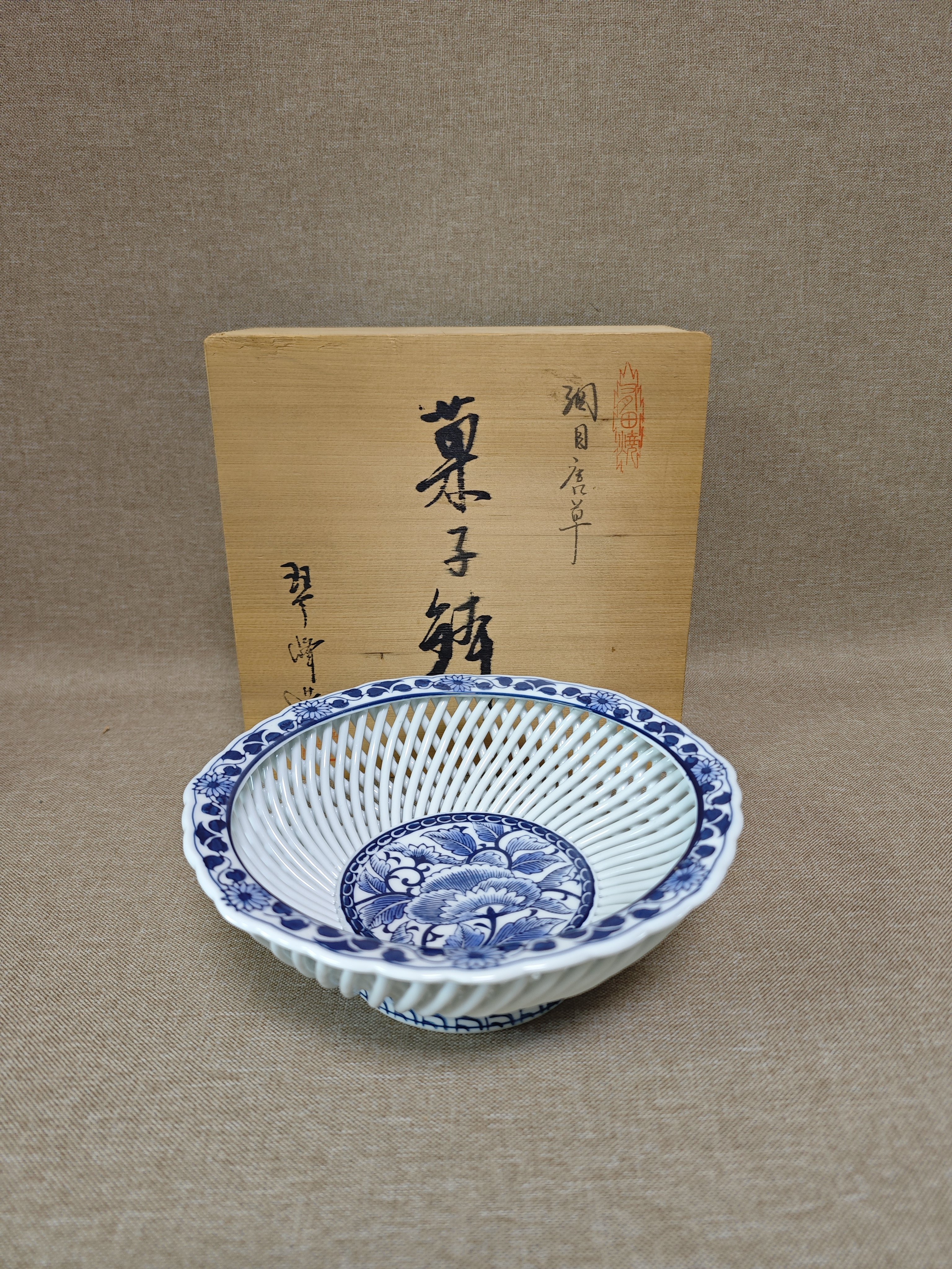日本进口中古瓷器全新正品有田烧琴峰作青花镂空果子钵果盆果篮