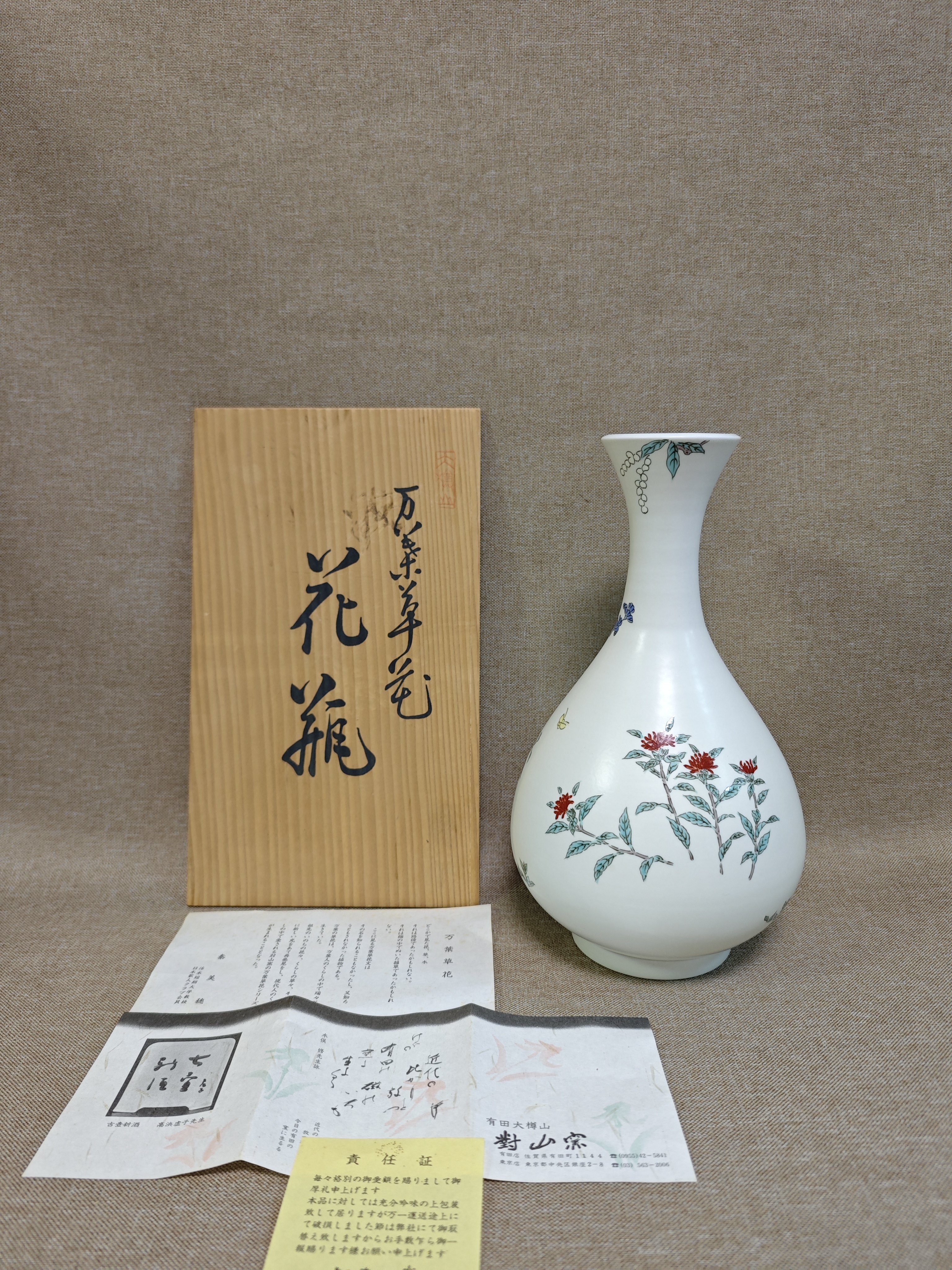 日本进口中古瓷器全新正品有田烧对山窑手绘釉上彩花瓶花器