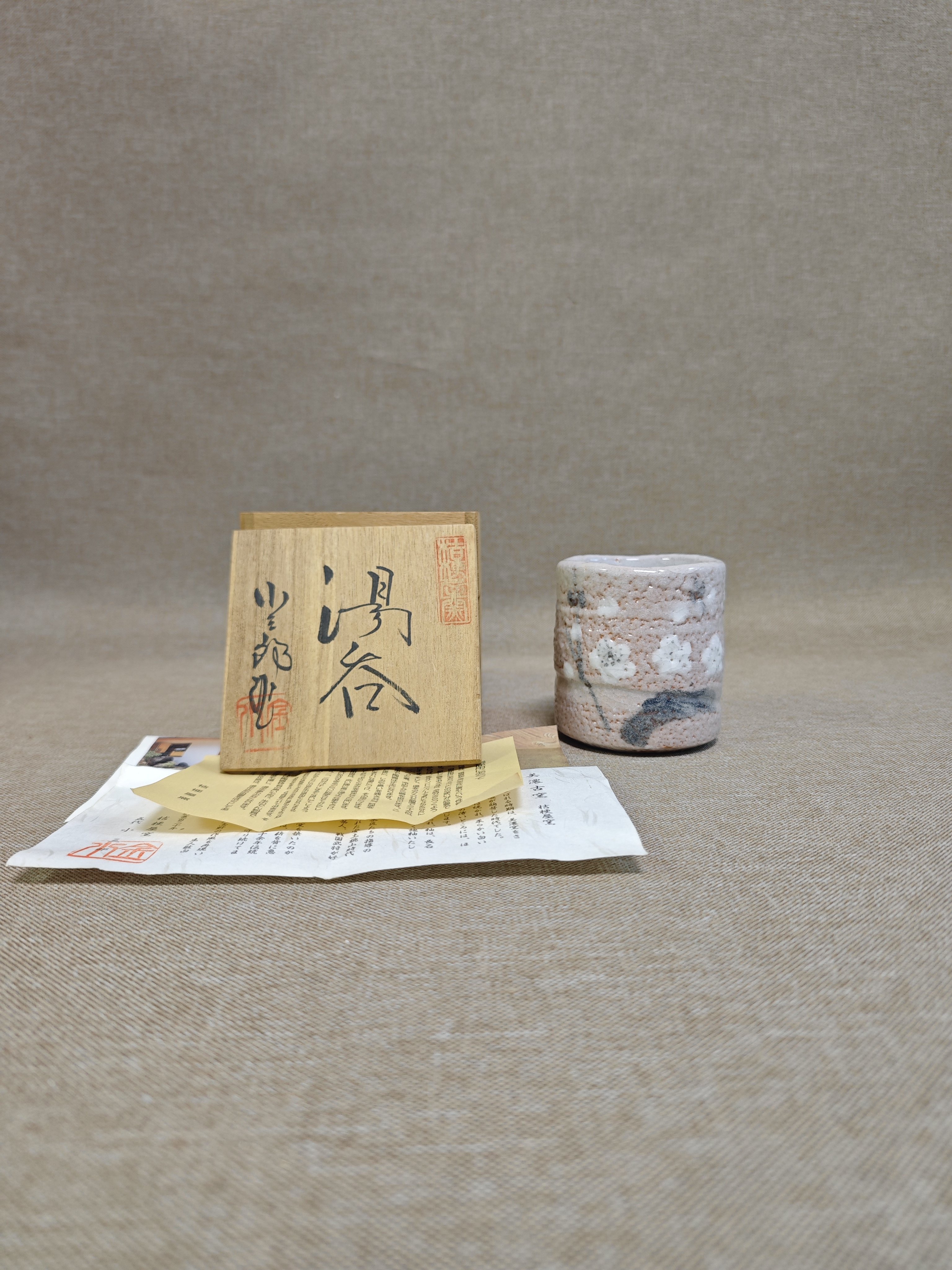 日本进口瓷器全新正品志野烧小三郎作手绘汤吞茶杯主人杯