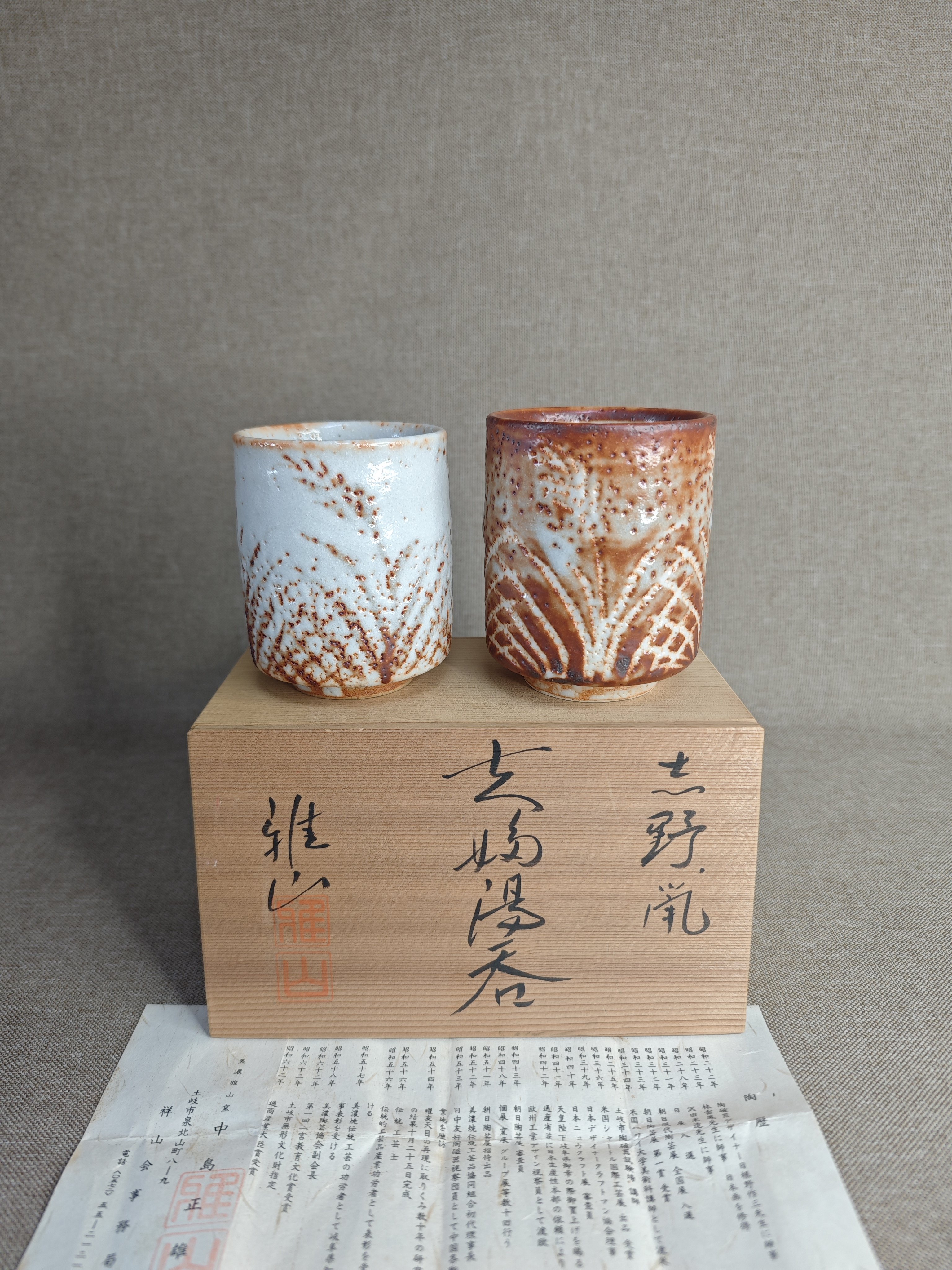 日本进口瓷器全新正品志野烧雅山窑中岛正雄作夫妻杯汤吞茶杯