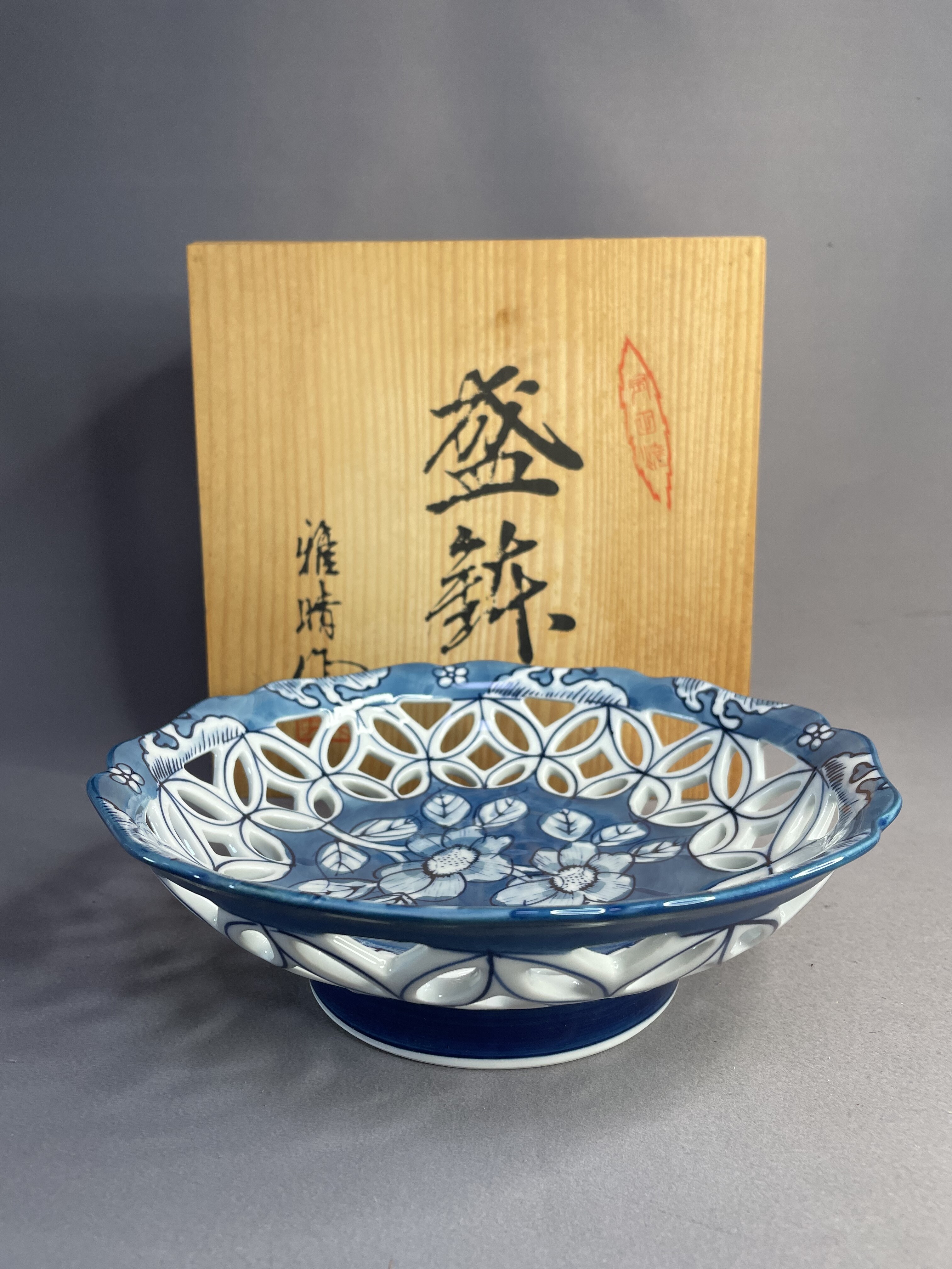 日本进口中古瓷器全新正品有田烧雅晴作青花镂空果子钵果盆