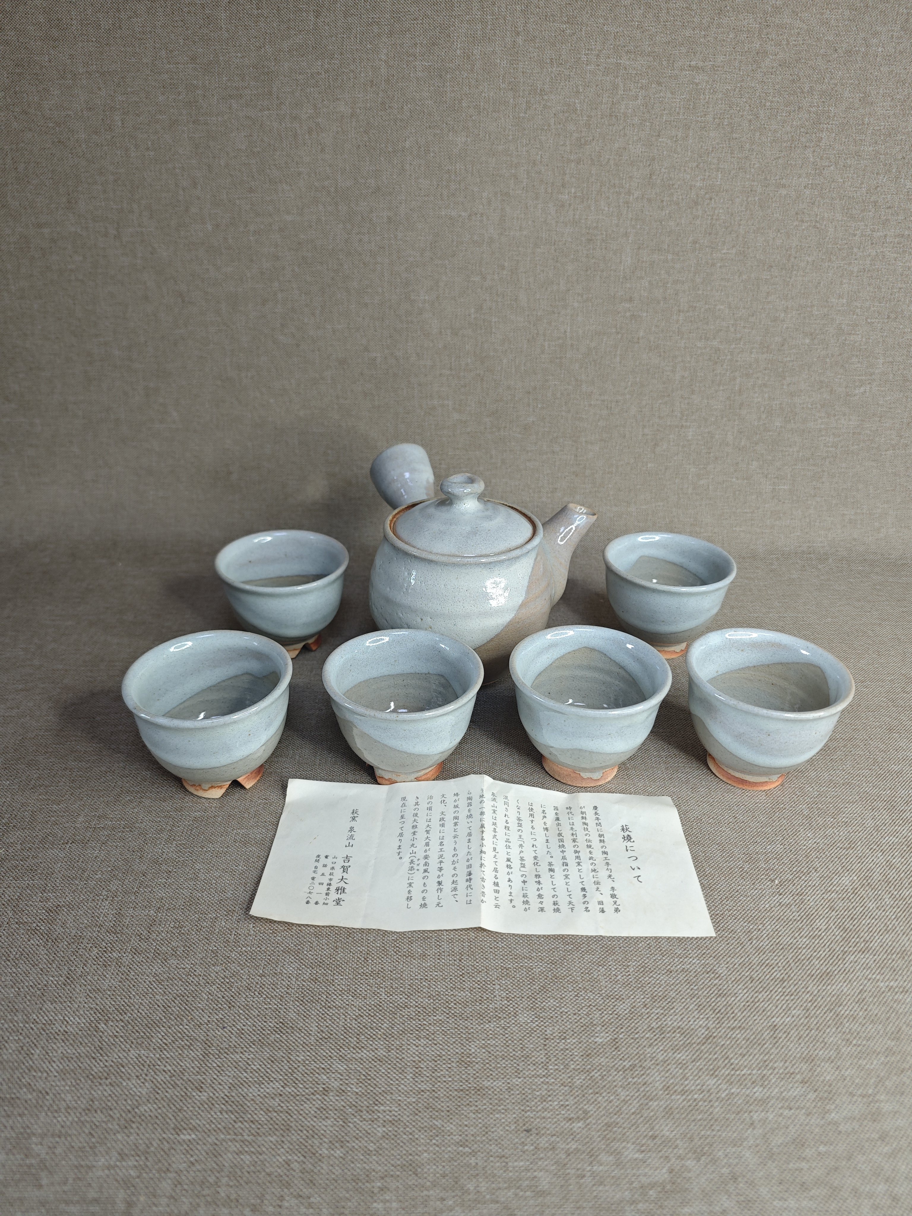 日本进口瓷器全新正品萩烧泉流山吉贺大雅作茶具套500ml(无盒)