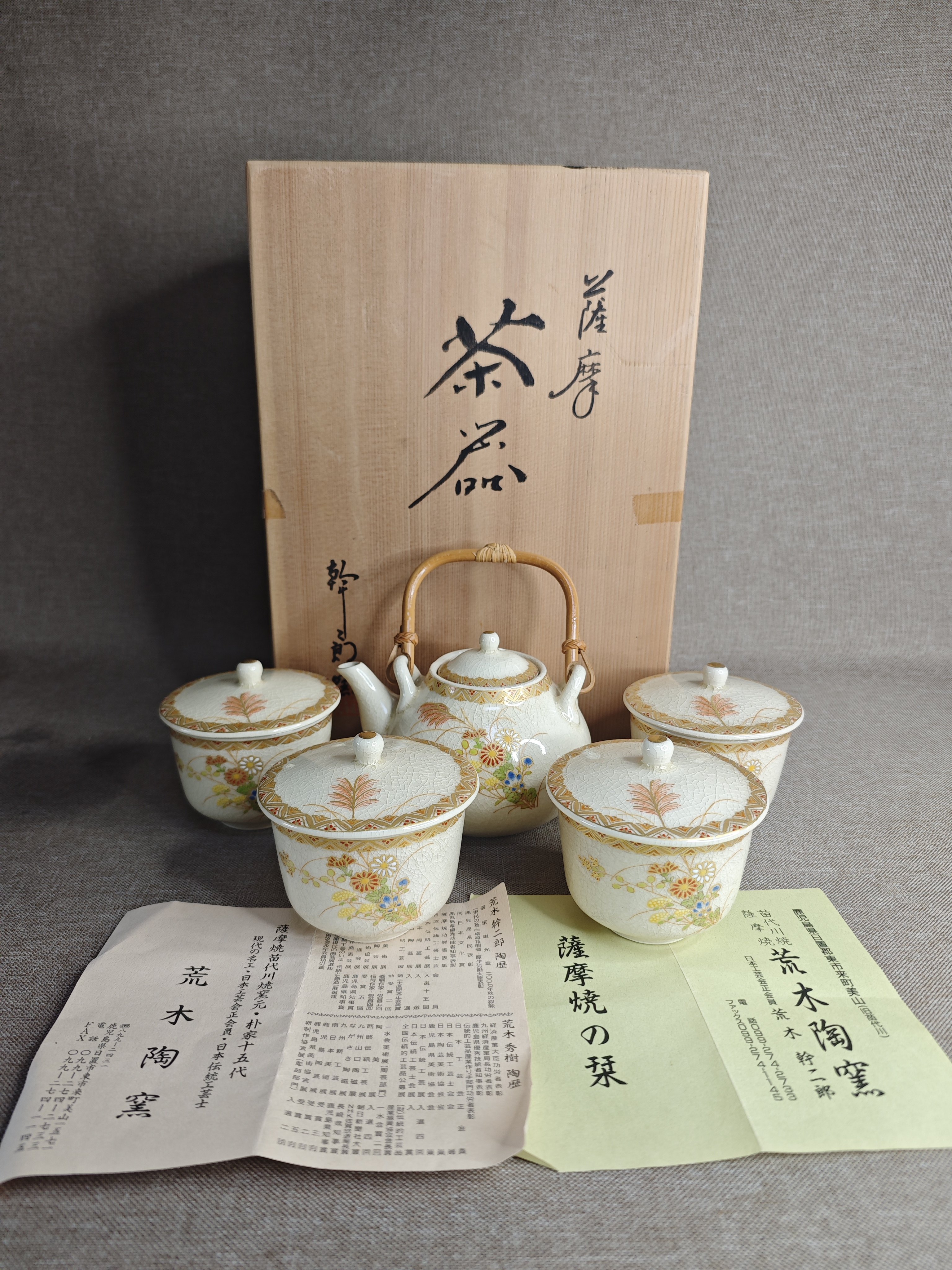 日本进口瓷器全新正品萨摩烧荒木幹二郎作手绘茶具1壶4杯400毫升