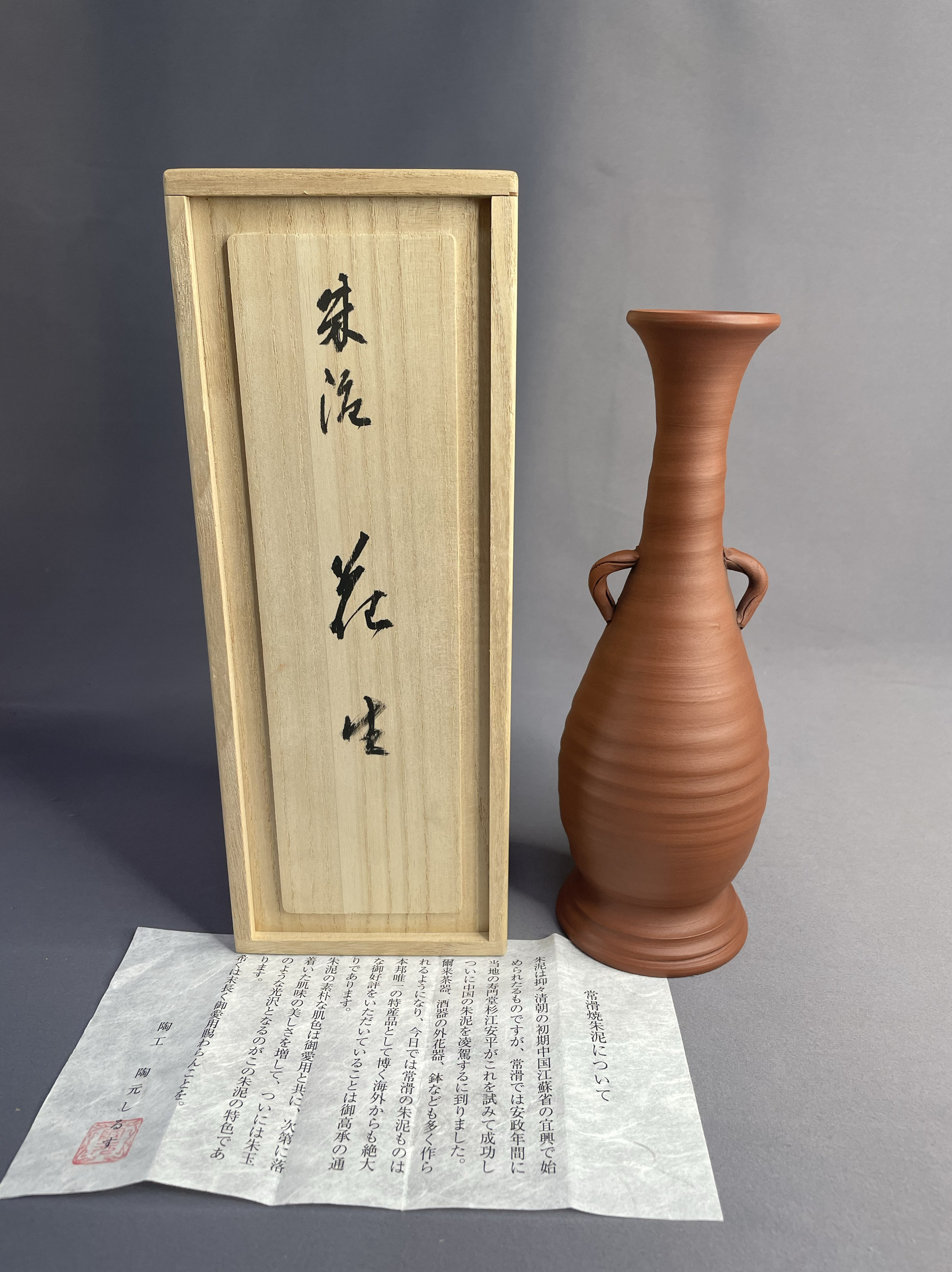 日本进口瓷器全新正品常滑烧陶元作朱泥双耳花瓶花器