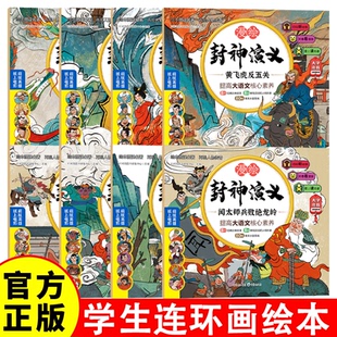 漫绘封神演义儿童漫画书连环画图画书绘本