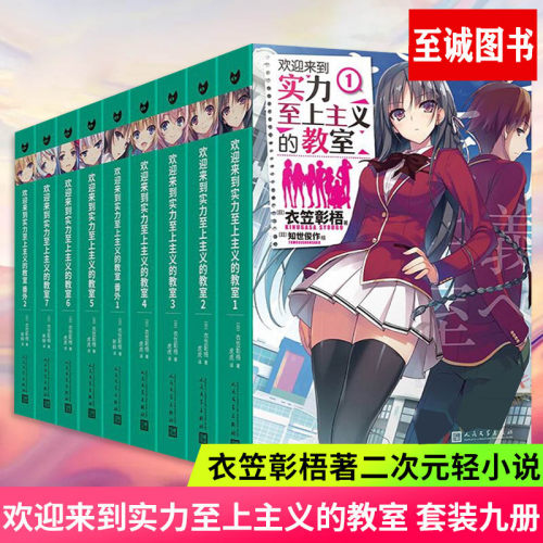 实力至上主义教室小说价格 实力至上主义教室小说图片 星期三