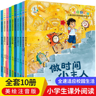 儿童自我时间管理励志绘本注音版