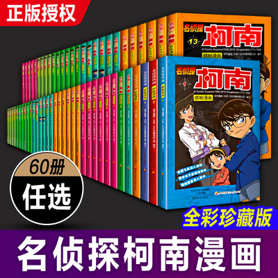 60册侦探柯南漫画书全套正版