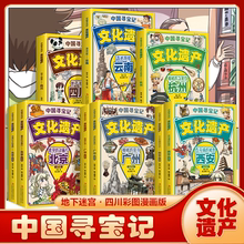【任选一本】中国寻宝记文化遗产大中华寻宝记儿童漫画书
