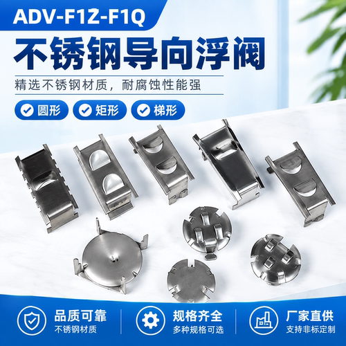 ADV-F1Z-F1Q不锈钢浮阀 圆形矩形梯形导向浮阀塔内件塔盘浮阀配件