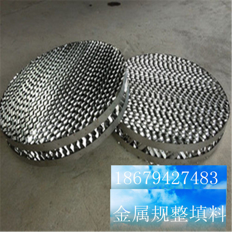 金属孔板规整填料,规格多样,支持订做不锈钢波纹填料