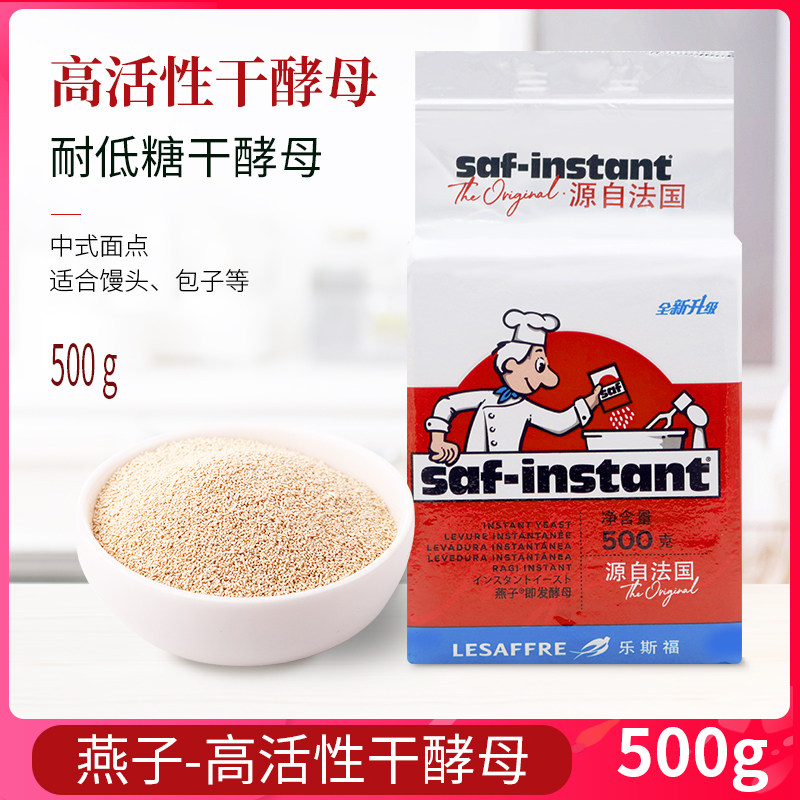 乐斯福法国燕子酵母500g发酵粉高活性干酵母红燕欧包披萨法棍面包