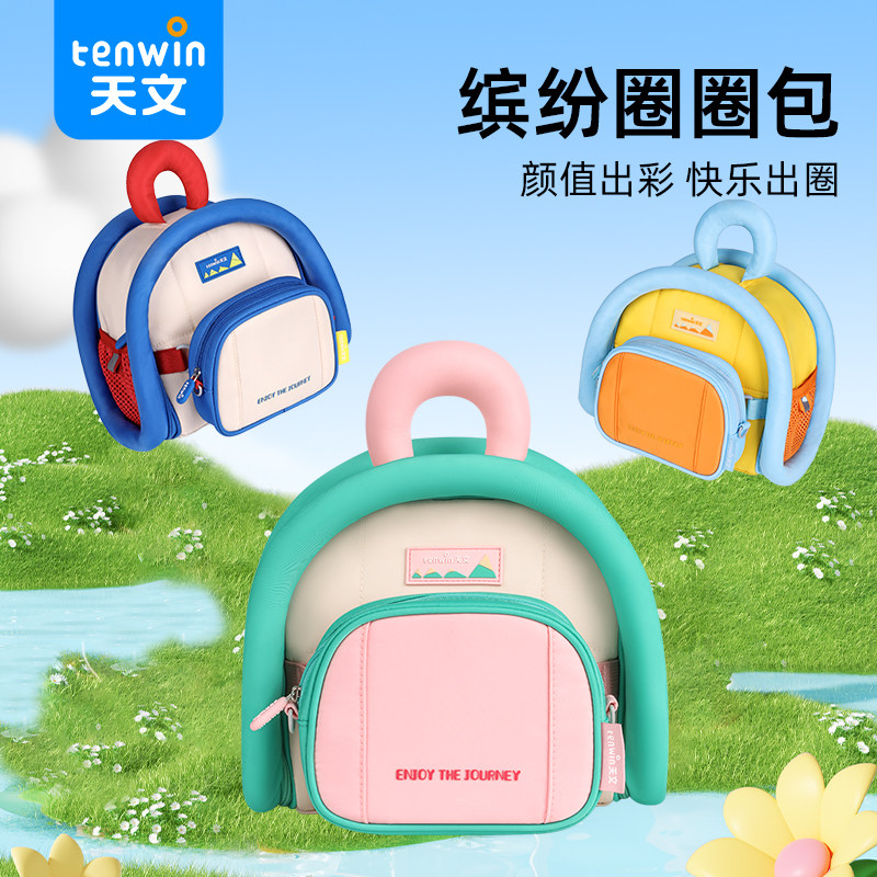 天文圈圈出游包幼儿园书包可爱女书包