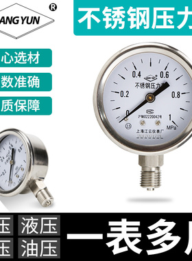 上海江云Y-60BF仪表不锈钢压力表 -0.1-40Mpa真空压力表