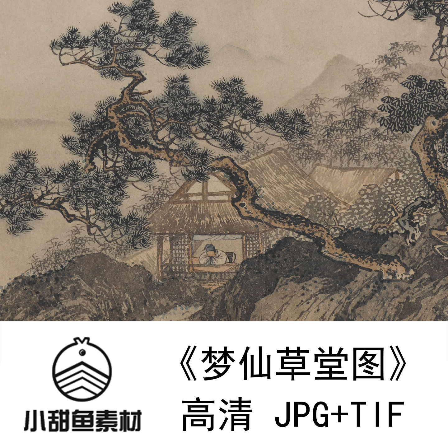 高清唐寅伯虎梦仙草堂图电子版素材明四家山水国画临摹鉴赏jpgtif
