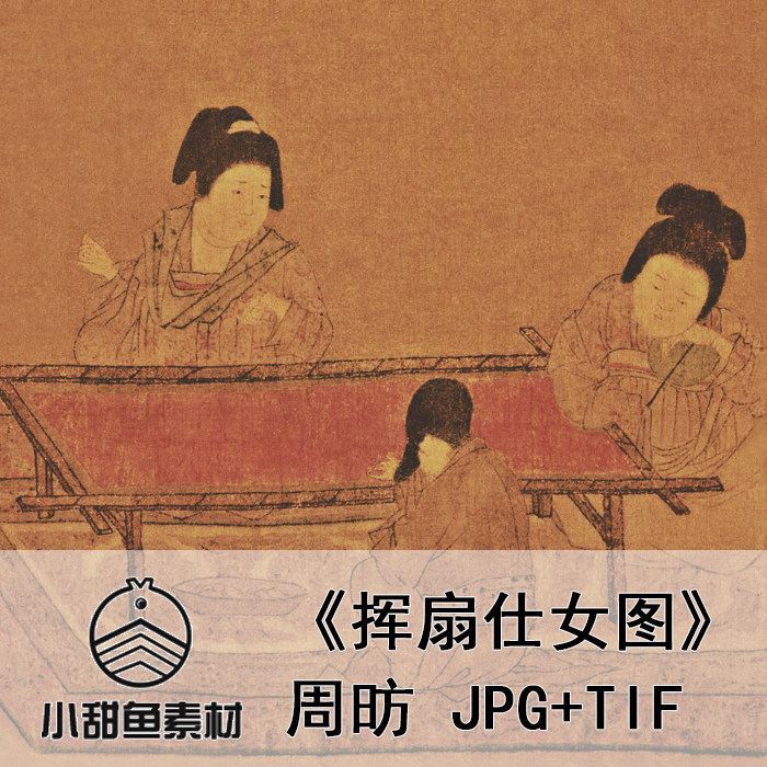 高清唐周昉挥扇仕女图电子版参考临摹素材十大传世名画鉴赏jpgtif