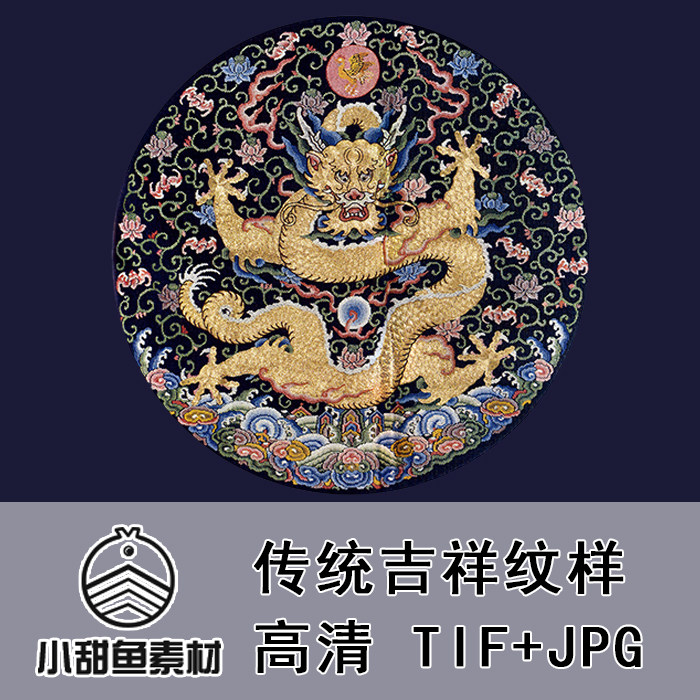 高清中国传统吉祥图案纹样电子版素材刺绣龙凤仙鹤寿字桃牡丹蝴蝶