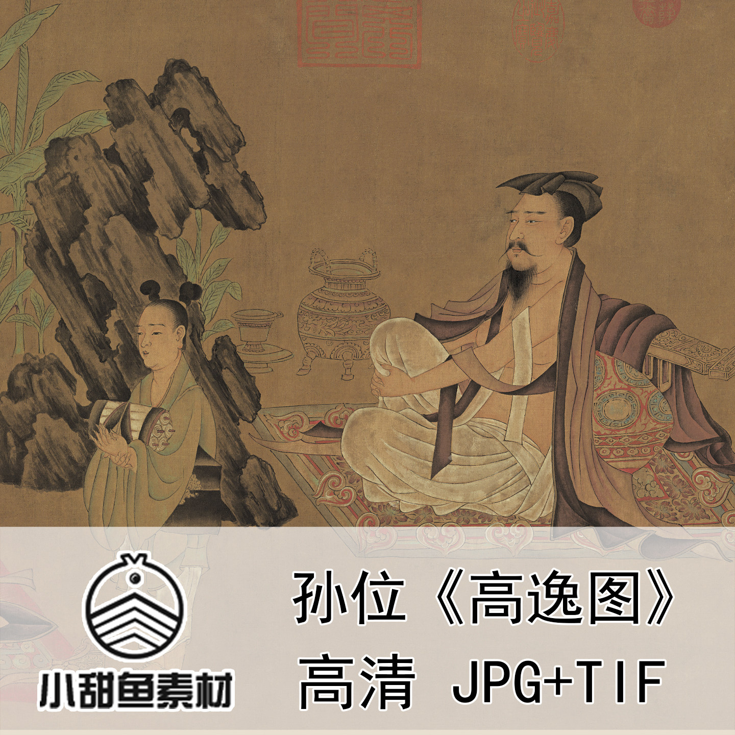 高清孙位高逸图竹林七贤电子版素材大图工笔人物设色重彩文人高士